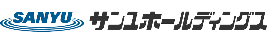 サンユホールディングス株式会社